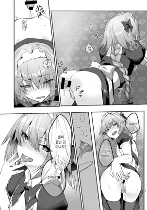 Astolfo-kun to Cosplay H suru Hon | 아스톨포와 코스프레 H하는 책 - Page 17