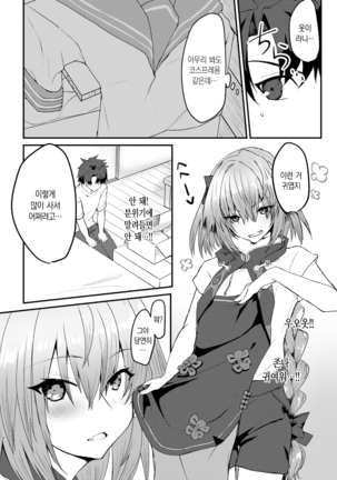 Astolfo-kun to Cosplay H suru Hon | 아스톨포와 코스프레 H하는 책 Page #4