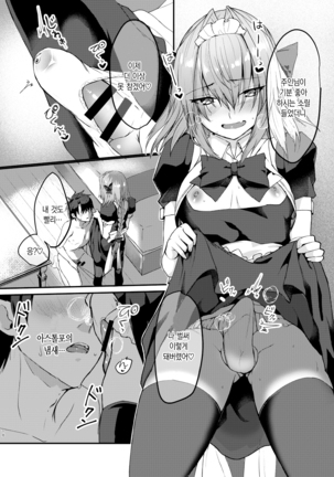 Astolfo-kun to Cosplay H suru Hon | 아스톨포와 코스프레 H하는 책 Page #10