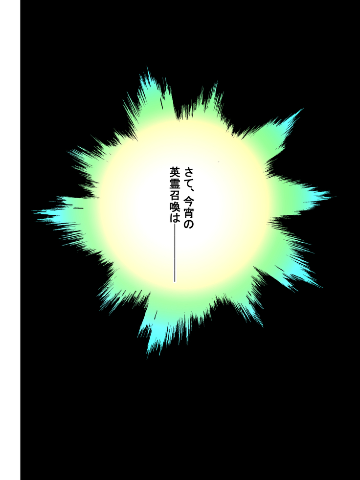 癒しの福袋☆サーヴァントガチャ〜北欧篇〜