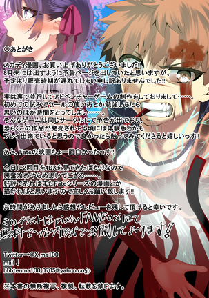 癒しの福袋☆サーヴァントガチャ〜北欧篇〜 Page #24