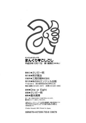 Win Win no Aidagara | WIN WINの關係 Page #34