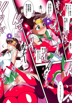 Sailor Senshi no Kunan - Page 13