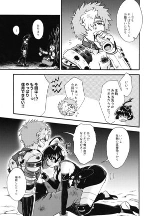 Shitataru Aka Page #8