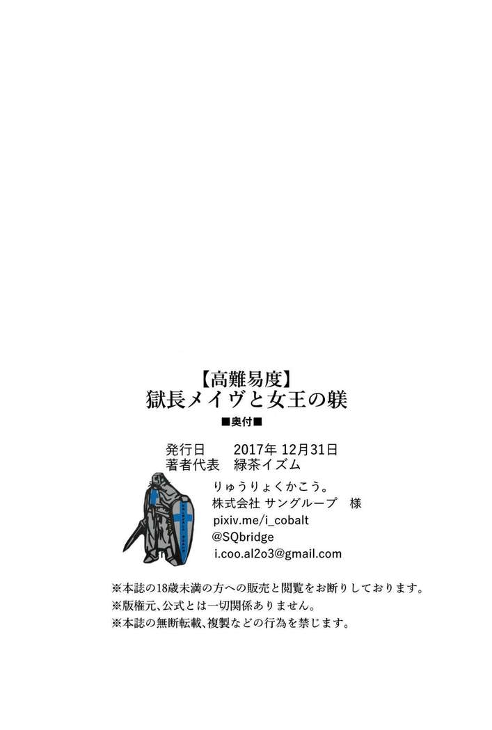 Gokuchou Medb to Joou no Shitsuke