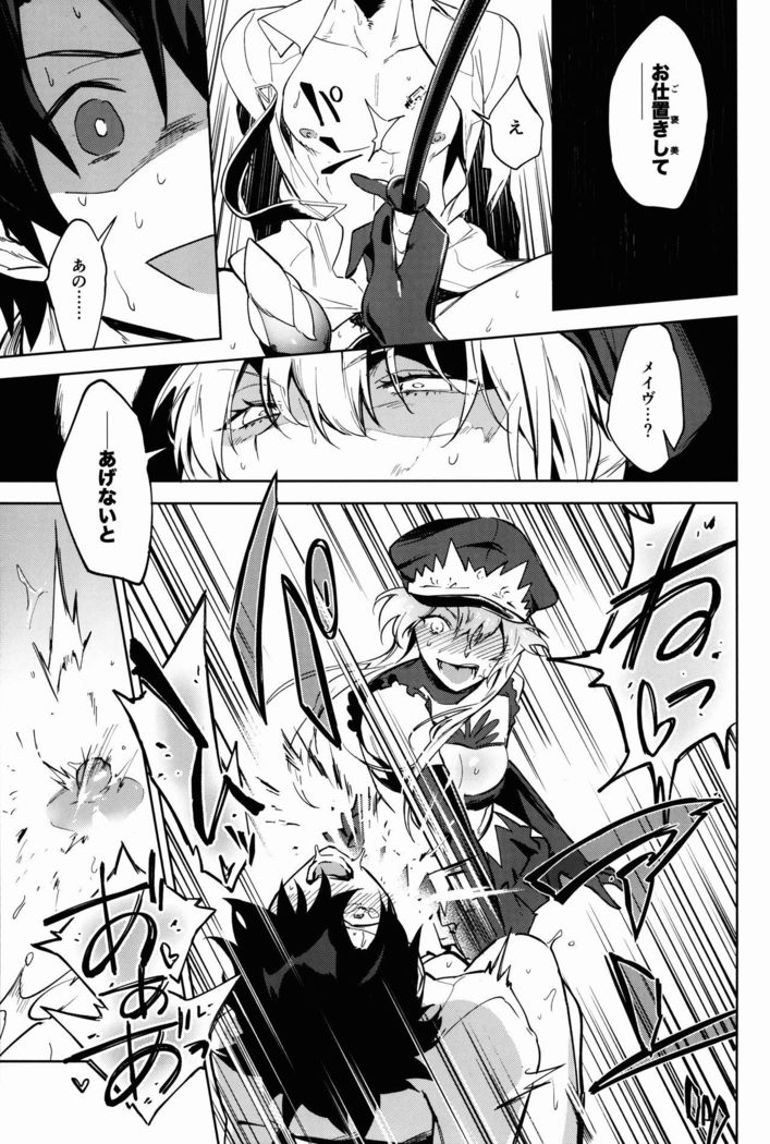 Gokuchou Medb to Joou no Shitsuke