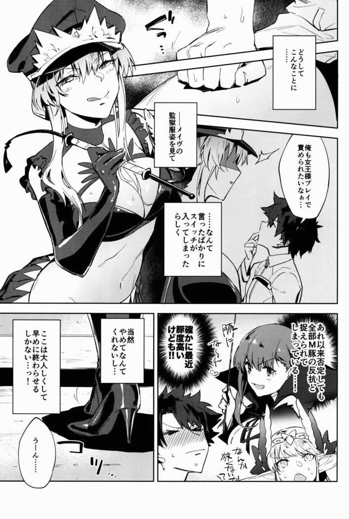 Gokuchou Medb to Joou no Shitsuke