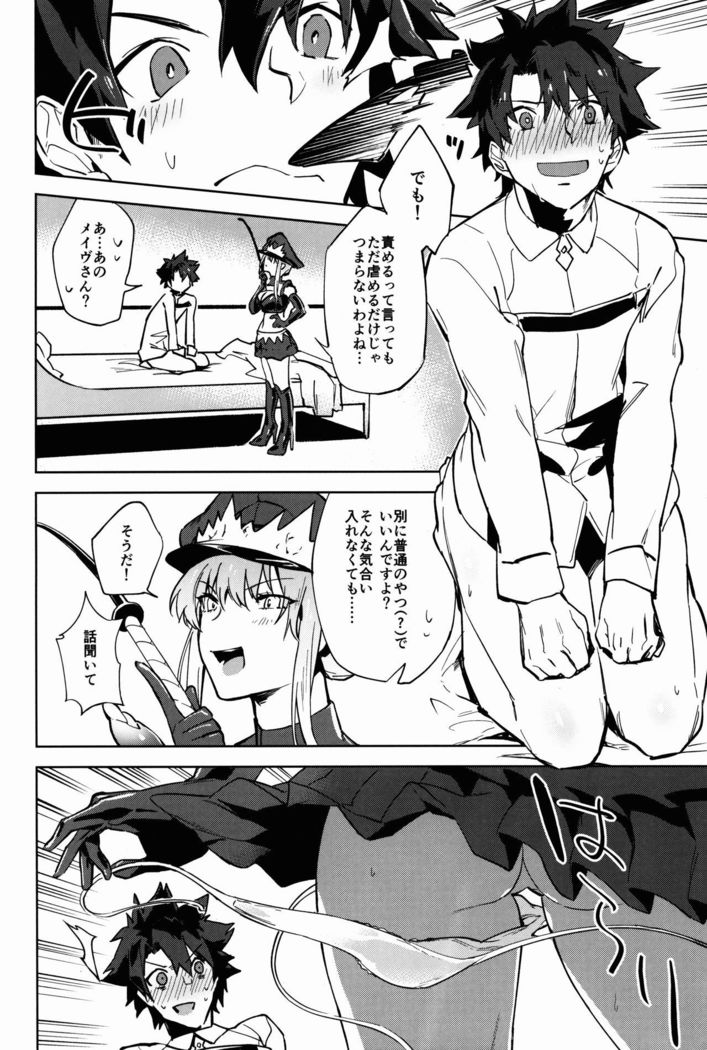 Gokuchou Medb to Joou no Shitsuke