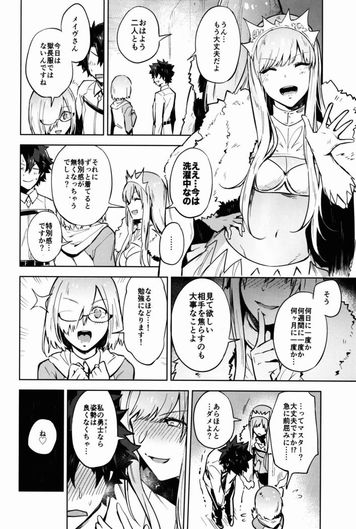 Gokuchou Medb to Joou no Shitsuke
