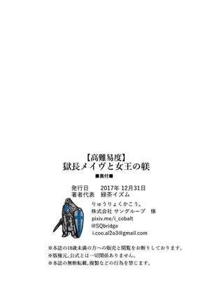 Gokuchou Medb to Joou no Shitsuke Page #28