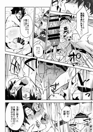 Gokuchou Medb to Joou no Shitsuke Page #24
