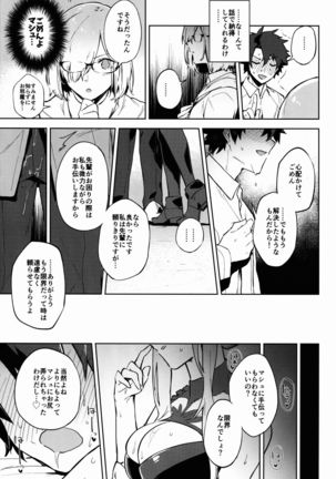 Gokuchou Medb to Joou no Shitsuke - Page 19