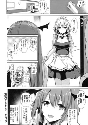 Haitokukan ] Touhou TSF 3 Sakuya ni Hyoui Page #20