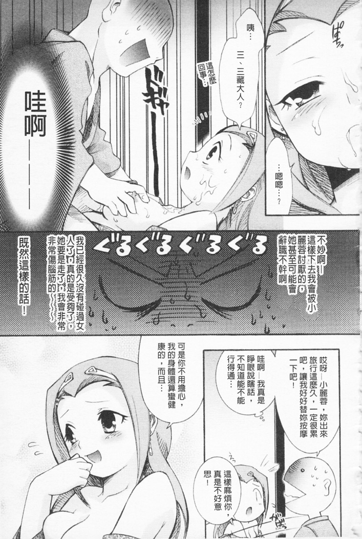 淫娘香格里拉 西遊桃色傳