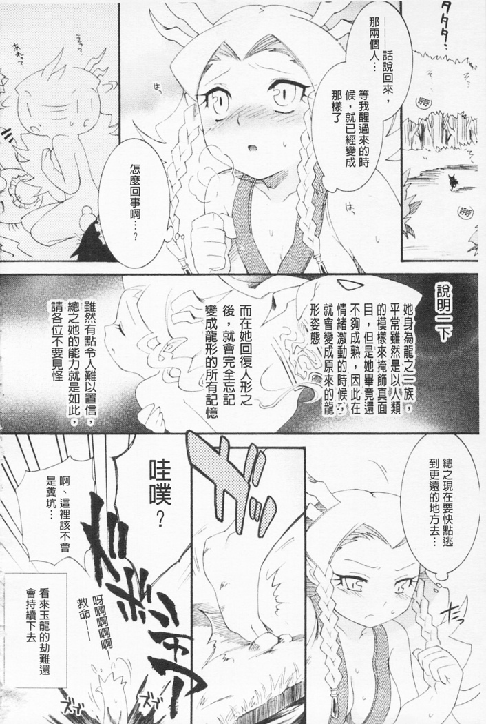 淫娘香格里拉 西遊桃色傳