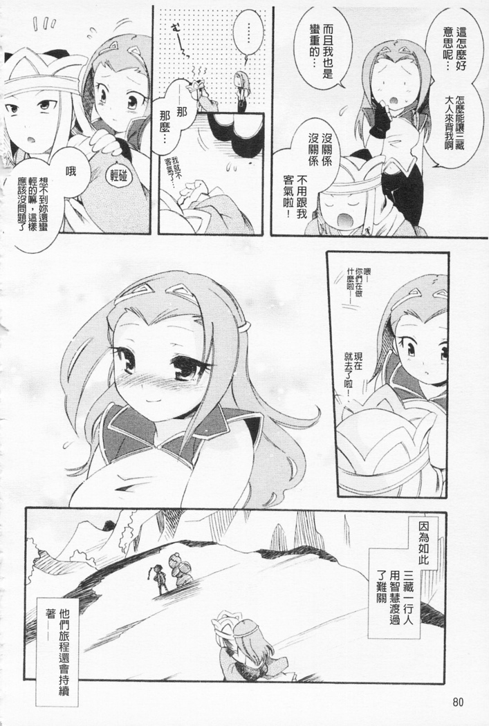 淫娘香格里拉 西遊桃色傳