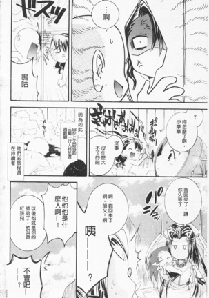 淫娘香格里拉 西遊桃色傳 - Page 127