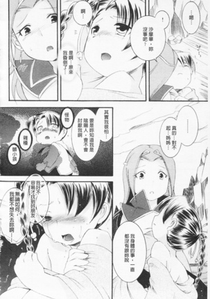 淫娘香格里拉 西遊桃色傳 - Page 123