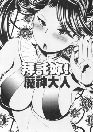 淫娘香格里拉 西遊桃色傳 - Page 155