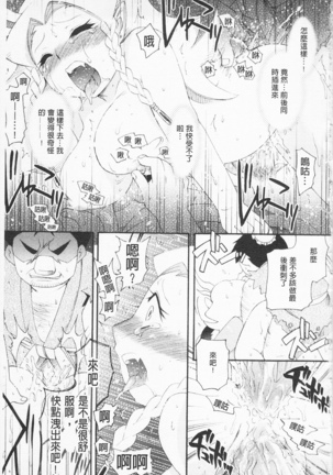 淫娘香格里拉 西遊桃色傳 - Page 148