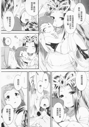 淫娘香格里拉 西遊桃色傳 - Page 122