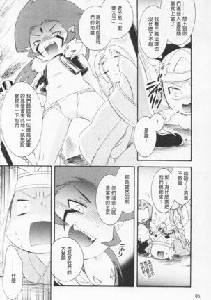 淫娘香格里拉 西遊桃色傳 Page #87