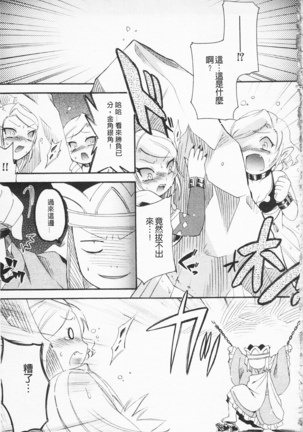 淫娘香格里拉 西遊桃色傳 Page #78