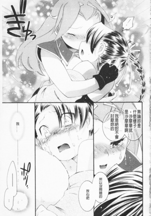 淫娘香格里拉 西遊桃色傳 Page #124