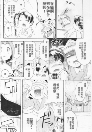 淫娘香格里拉 西遊桃色傳 Page #85