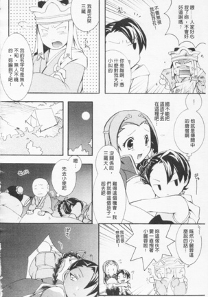 淫娘香格里拉 西遊桃色傳 - Page 31