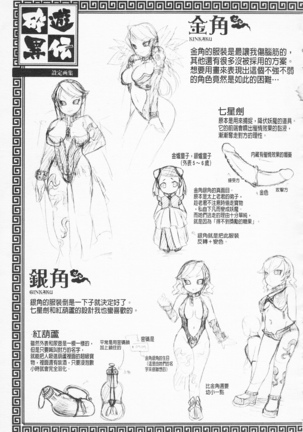 淫娘香格里拉 西遊桃色傳 - Page 82