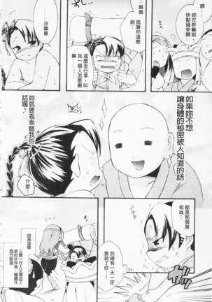 淫娘香格里拉 西遊桃色傳 - Page 49