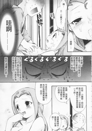 淫娘香格里拉 西遊桃色傳 - Page 14