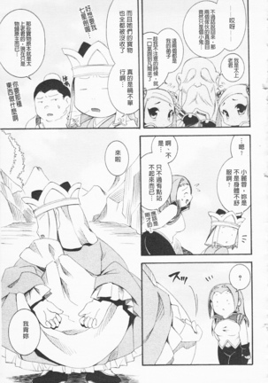 淫娘香格里拉 西遊桃色傳 Page #80