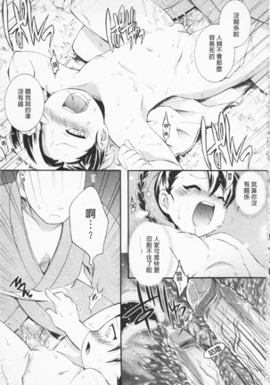 淫娘香格里拉 西遊桃色傳 Page #44