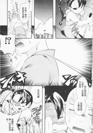 淫娘香格里拉 西遊桃色傳 Page #32