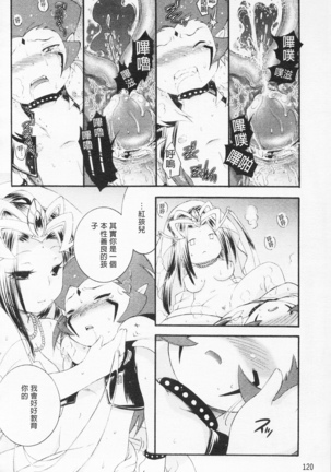 淫娘香格里拉 西遊桃色傳 Page #121