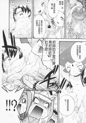 淫娘香格里拉 西遊桃色傳 - Page 100