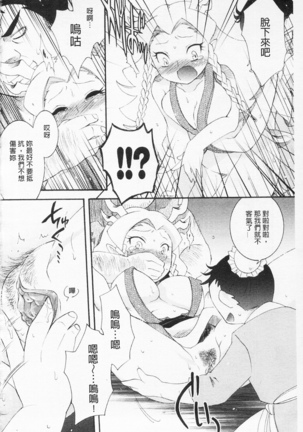 淫娘香格里拉 西遊桃色傳 Page #133