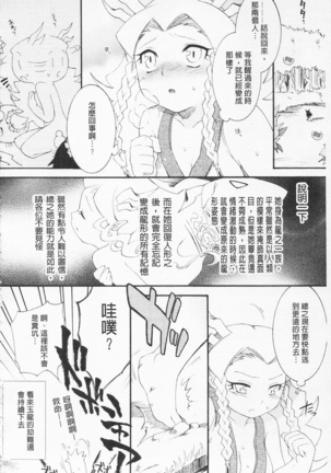 淫娘香格里拉 西遊桃色傳 - Page 153