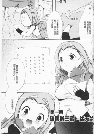 淫娘香格里拉 西遊桃色傳 Page #4