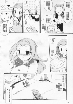 淫娘香格里拉 西遊桃色傳 Page #81