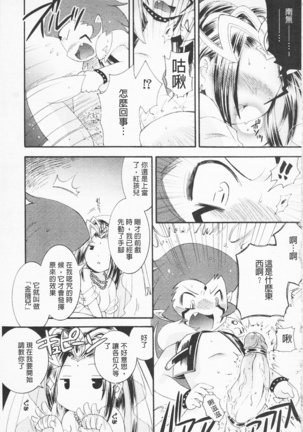 淫娘香格里拉 西遊桃色傳 Page #112