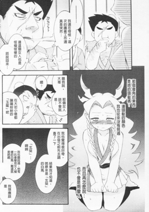 淫娘香格里拉 西遊桃色傳 - Page 131