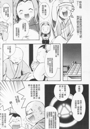 淫娘香格里拉 西遊桃色傳 Page #7