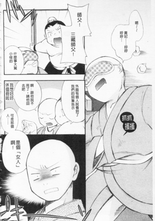 淫娘香格里拉 西遊桃色傳 - Page 5