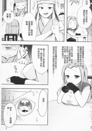 淫娘香格里拉 西遊桃色傳 - Page 6