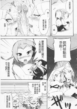 淫娘香格里拉 西遊桃色傳 - Page 60