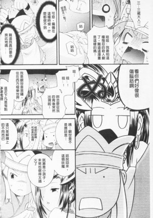 淫娘香格里拉 西遊桃色傳 Page #101