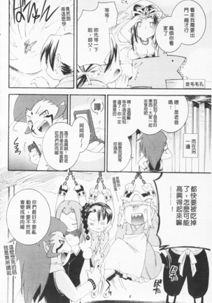 淫娘香格里拉 西遊桃色傳 - Page 89